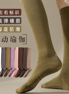 高品质纯色压力防滑瑜伽普拉提跳操运动无骨小腿高长筒及膝女袜子