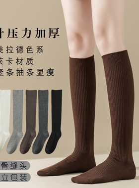 日韩系jk黑白咖纯色棉双针压力美拉德美腿塑形长高筒小腿女袜子