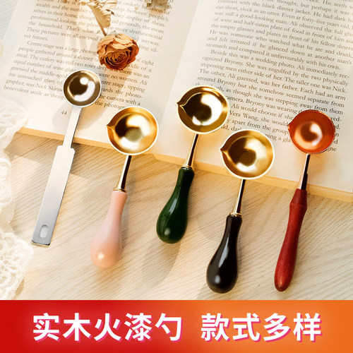 火漆印章工具勺子款式多样