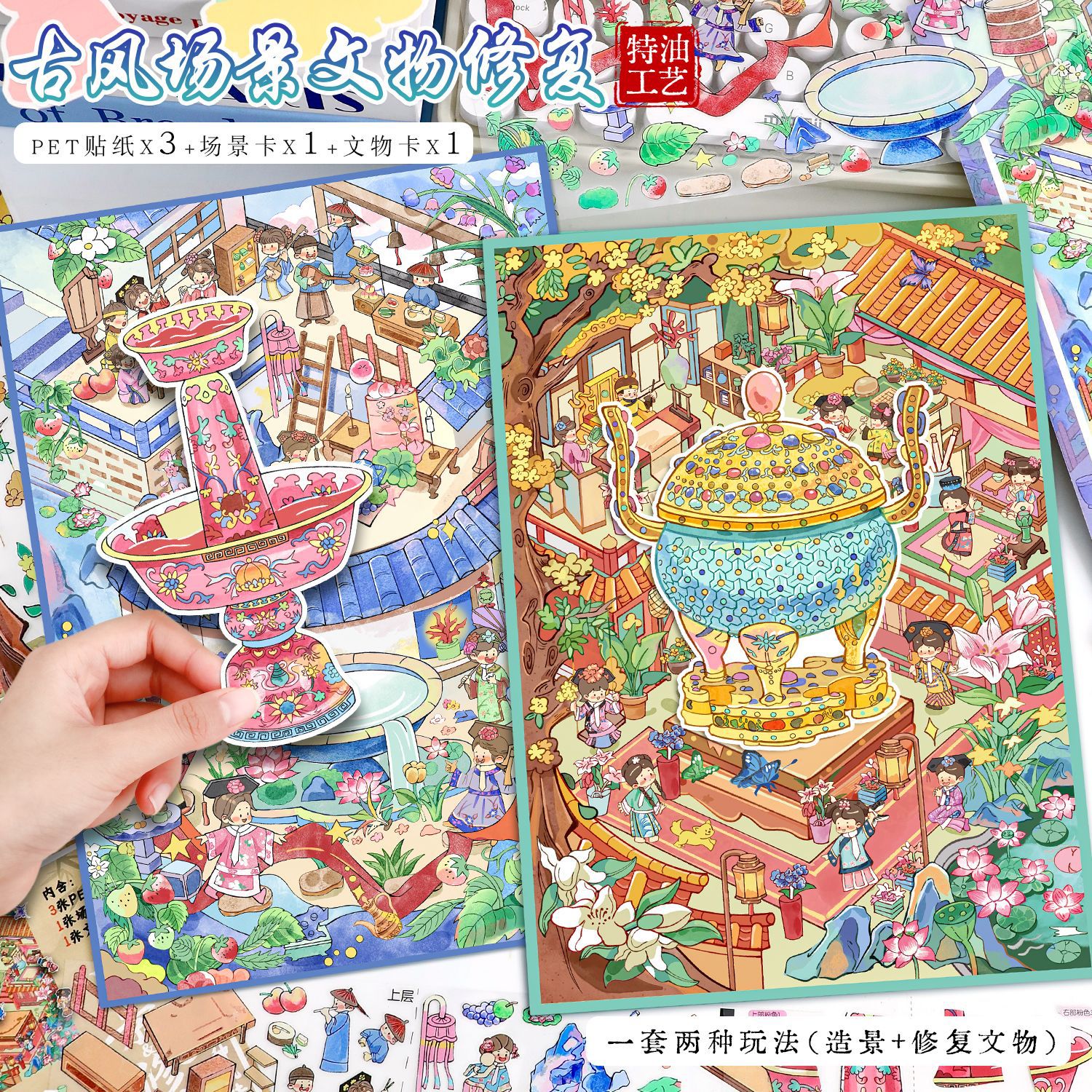 109.0艺蓝造景贴纸特卡通古风场