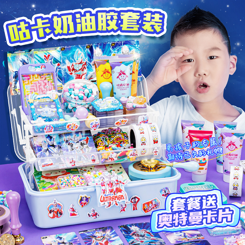 奶油胶咕卡奥特曼玩具男生版diy