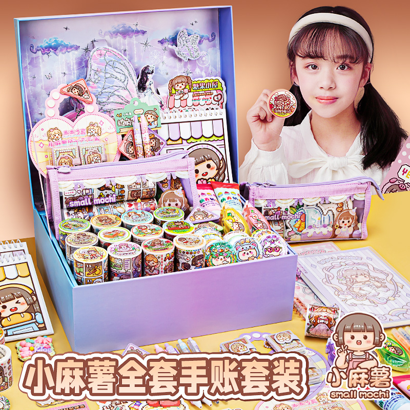 多加/小麻薯手账套装随心贴胶带