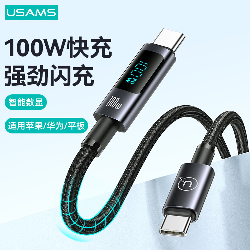 USAMS 带数显手机充电线100/66/30W PD快充线适用于苹果华为小米三星等手机IAPD以及电脑使用支持USB2.0数据