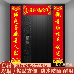 佛对联新年对子防盗门春联门对佛堂庙门佛字对联防水自粘定做