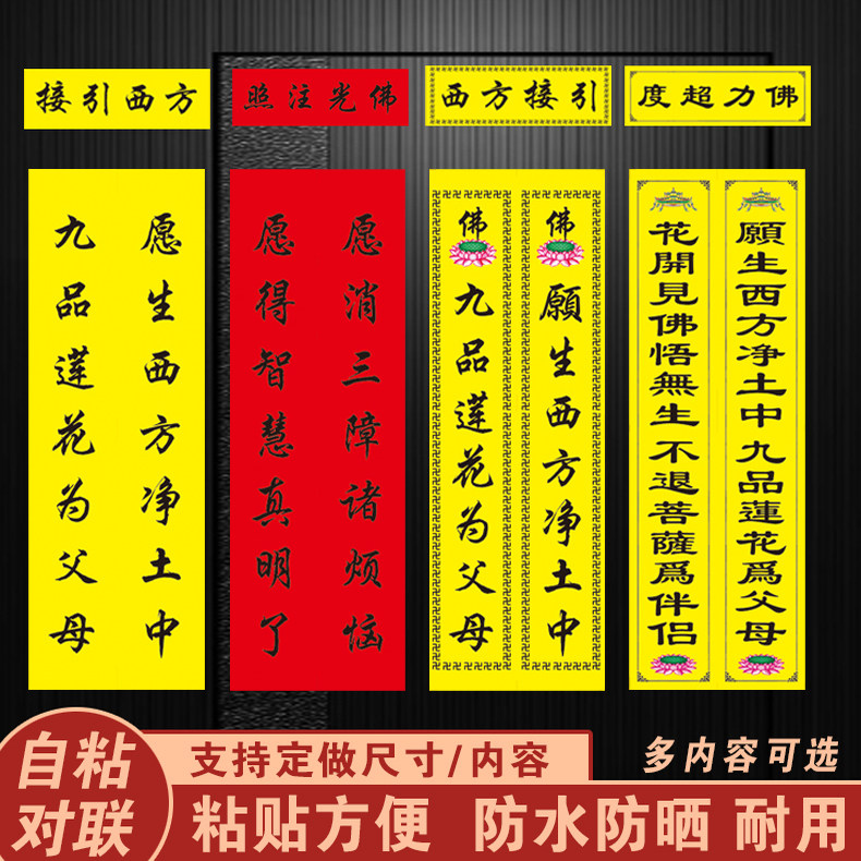 佛对联对联延生堂庙门寺庙春联佛字对联防水自粘能定做