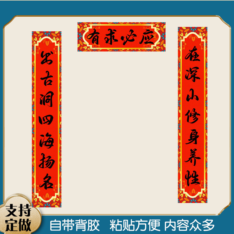 仙家堂口春联堂单对联寺庙春节门对佛对联庙门对子有求必应自311