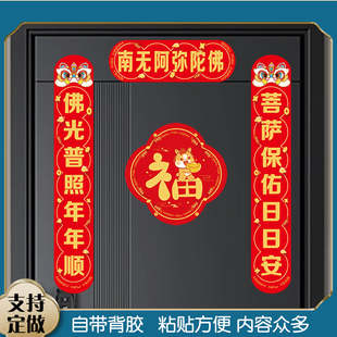 佛对联新年对子防盗门春联门对佛堂庙门佛字对联防水自粘定做