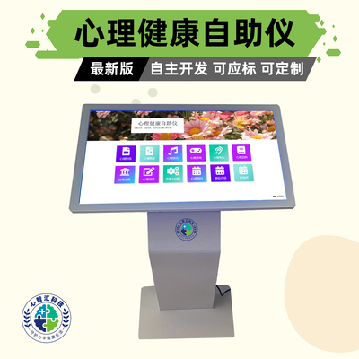 心理咨询室健康测评软件系统设备