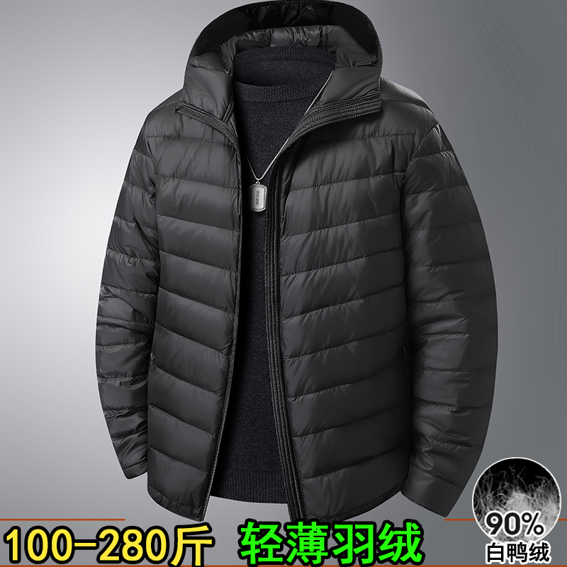 大码连帽超轻薄羽绒服男士白鸭绒秋冬季加肥加大内搭短款内胆外套