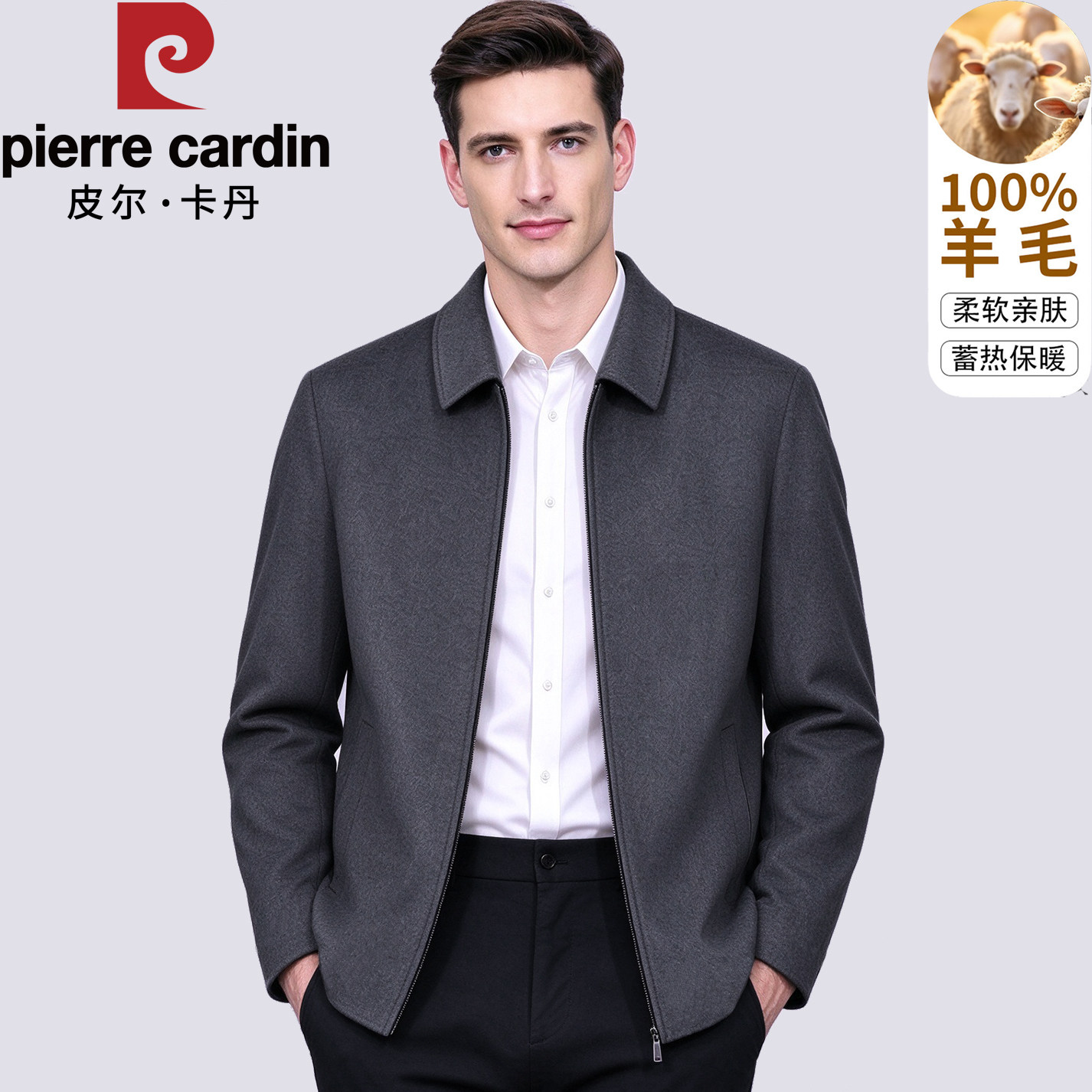 【100%羊毛】皮尔卡丹翻领l外套