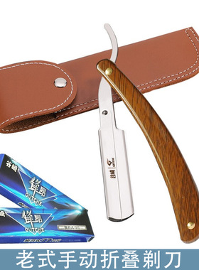 Straight Razor Foldable Safety Manual Shaves Blades Men Stai