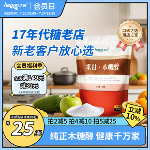 禾甘纯正木糖醇代糖500g代白砂糖无糖精食品烘焙甜味剂 5袋减20元