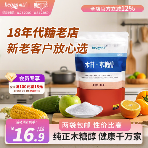 包邮木糖醇代糖禾甘200g