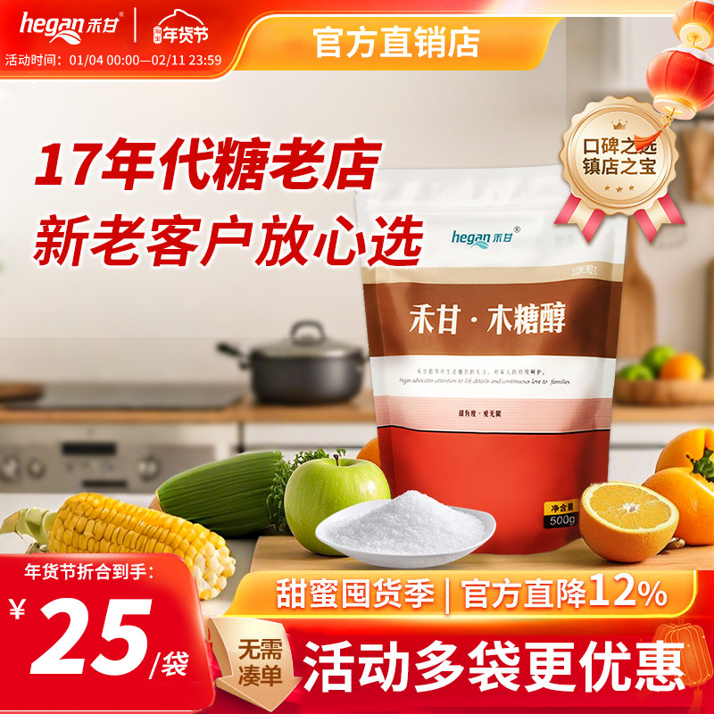 拉链袋经典禾甘纯正木糖醇代糖500g代白砂糖无糖精食品烘焙甜味剂,粮油调味/速食/干货/烘焙,木糖醇/代糖,淘宝优惠券,粉丝福利购,淘宝优惠卷