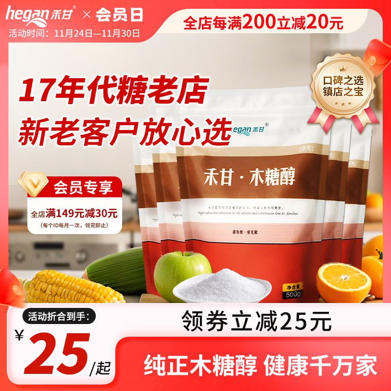 500g*5袋]禾甘木糖醇代糖无糖精食品代白砂糖烘焙食品蛋糕甜味剂