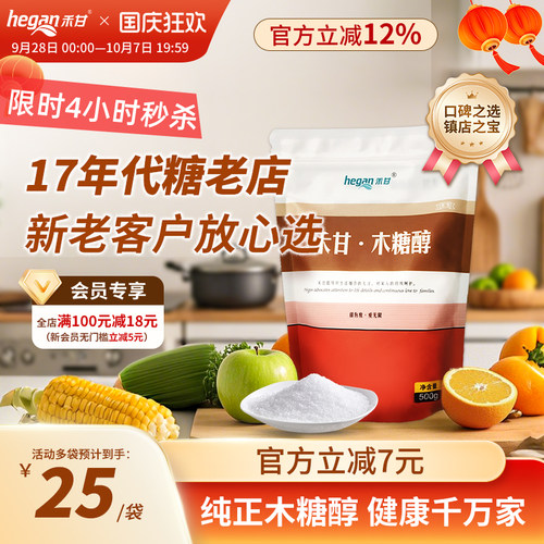 木糖醇代糖甜味剂禾甘