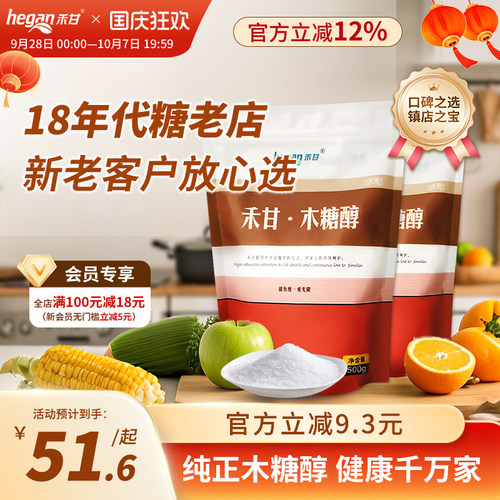 禾甘木糖醇代糖无糖500g*2袋