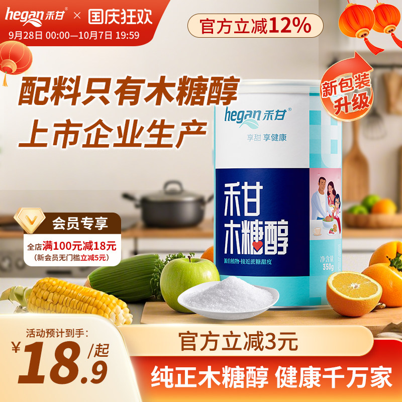 【药业出品】禾甘精制木糖醇代糖无蔗糖食品代烘焙白砂糖350g