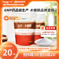 5袋减20元]禾甘纯正木糖醇代糖500g代白砂糖无糖精食品烘焙甜味剂