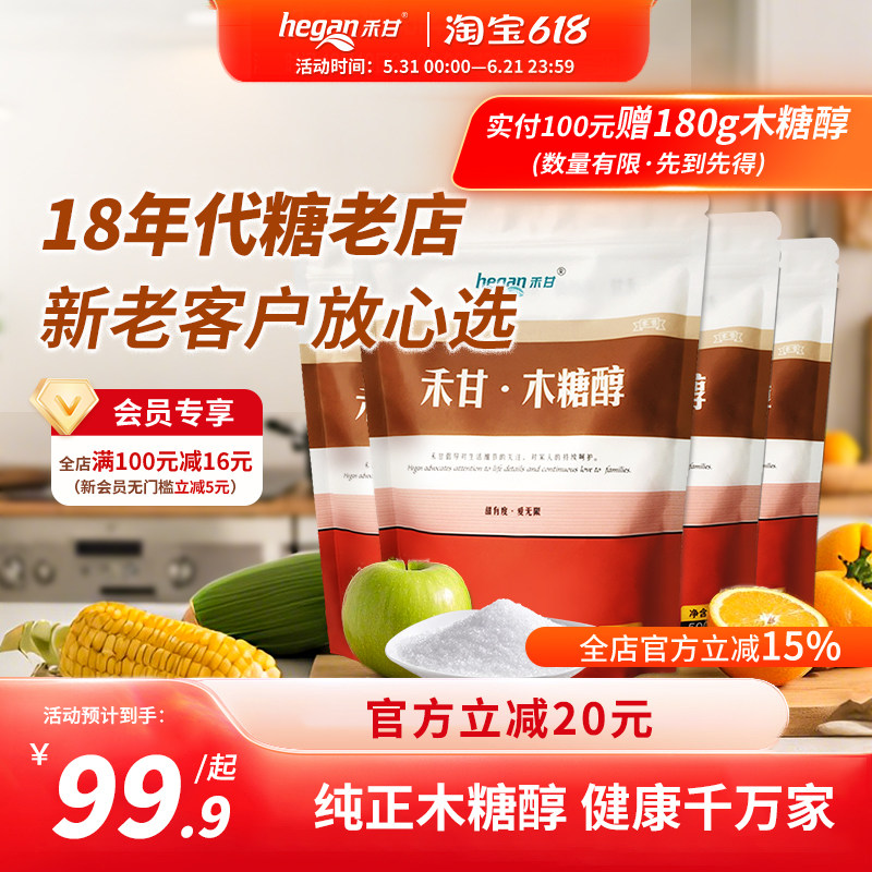 500g*4袋]禾甘木糖醇代糖无糖精食品代白砂糖烘焙食品蛋糕甜味剂