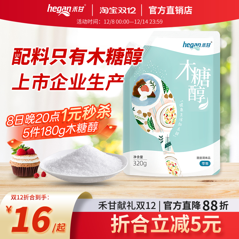 禾甘木糖醇甜味剂烘焙原料