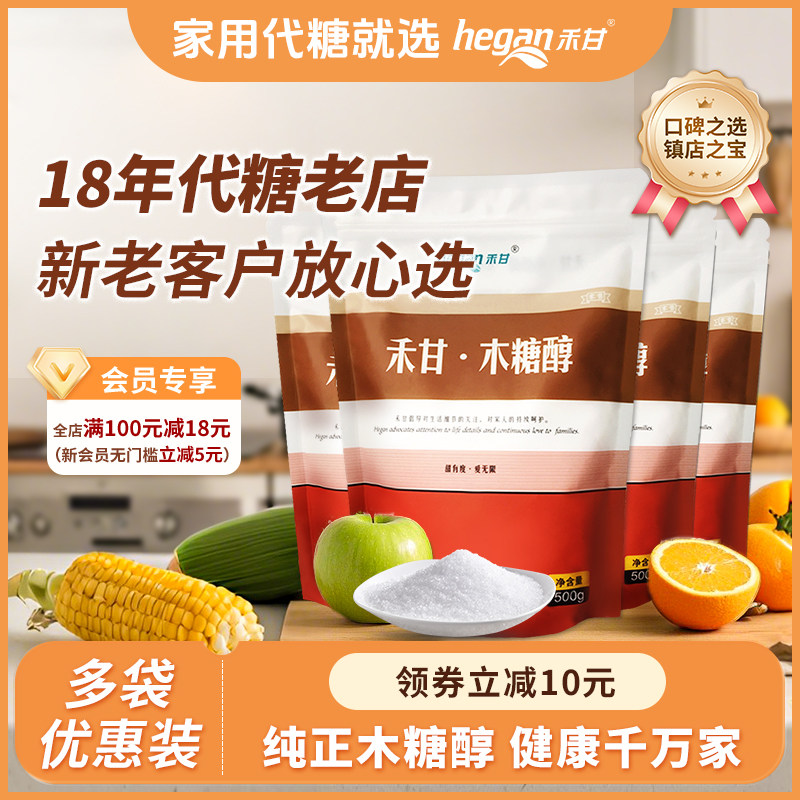 500g*4袋禾甘木糖醇代糖无糖精食品代白砂糖烘焙食品蛋糕甜味剂