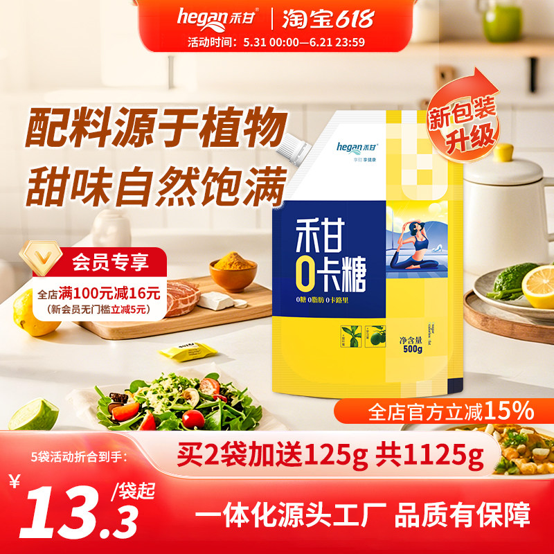 禾甘0卡糖500g代糖无糖代木糖醇白糖赤藓糖醇烘培糖零卡甜菊糖苷