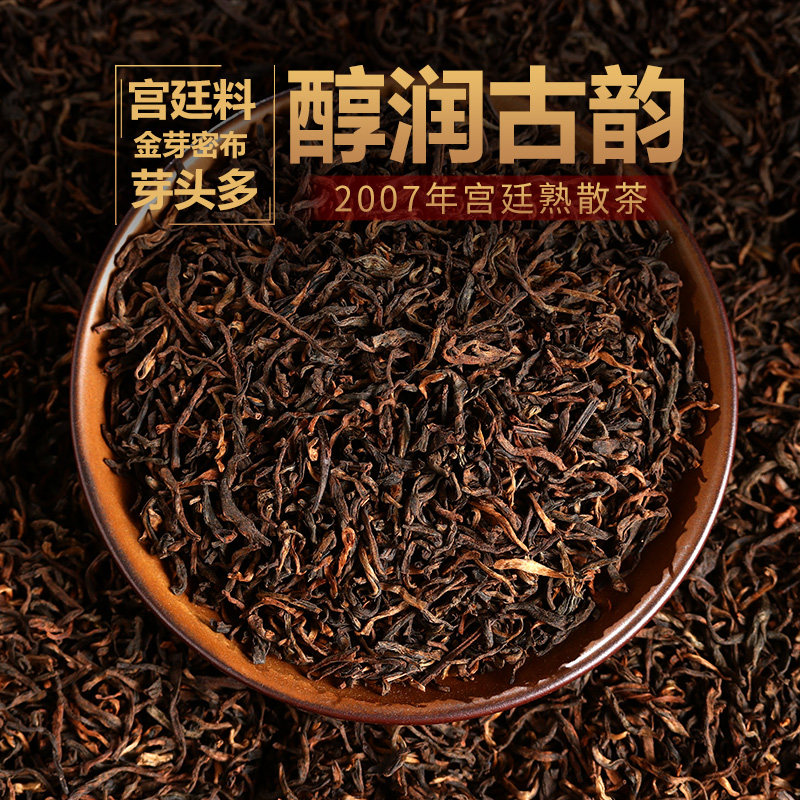云南普洱茶熟茶2007年勐海宫廷熟散茶布朗山古树茶金芽茶500g茶叶