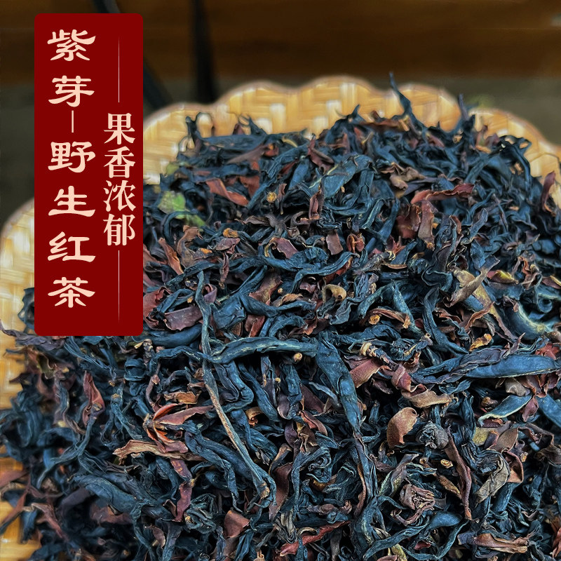 龙之青 紫芽红茶 云南秘境野生古树茶紫芽苞茶果香滇红茶100g