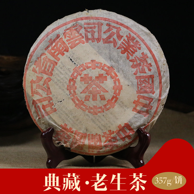 中茶普洱布朗老树圆茶老生茶九九版勐海中茶牌红印圆茶饼茶357g