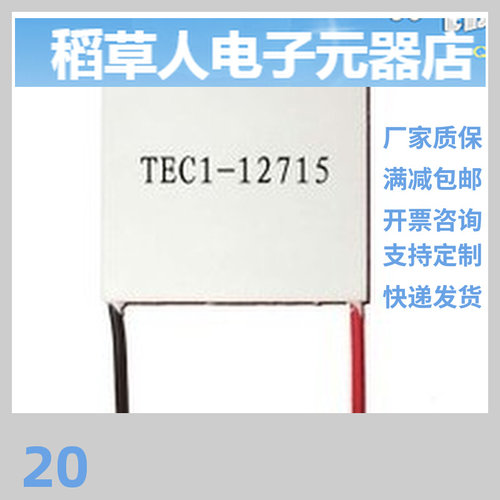 12V 40*40 大功率半导体制冷片 温差发电块 电子元件TEC1-12715