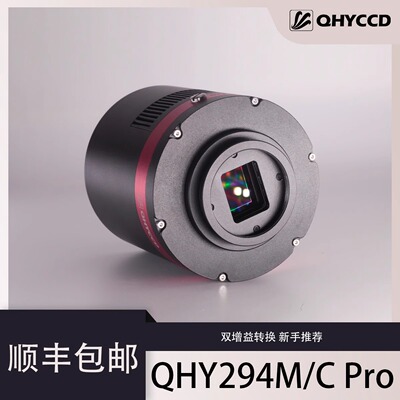 QHYCCD294MCPro天文望远镜