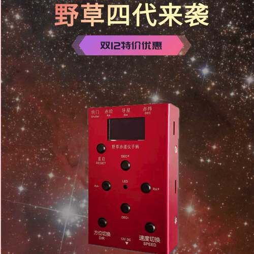 野草GOTO小黑EQ3D/EXOS2赤道仪