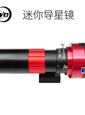 ZWO 天文配件mini迷你导星/寻星镜30F4口径D30焦比F4多层镀膜高清