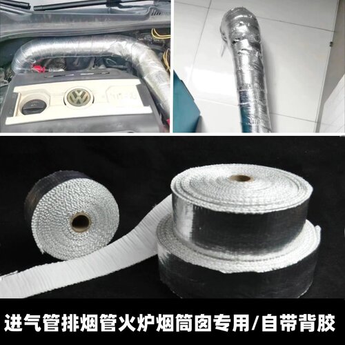 汽车进气系统铝箔棉包裹布 高质量耐高温进气铝管自粘金色隔热棉