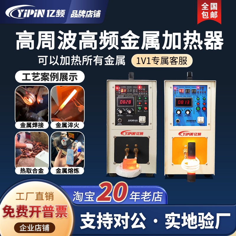 可以加热所有金属高频感应加热机
