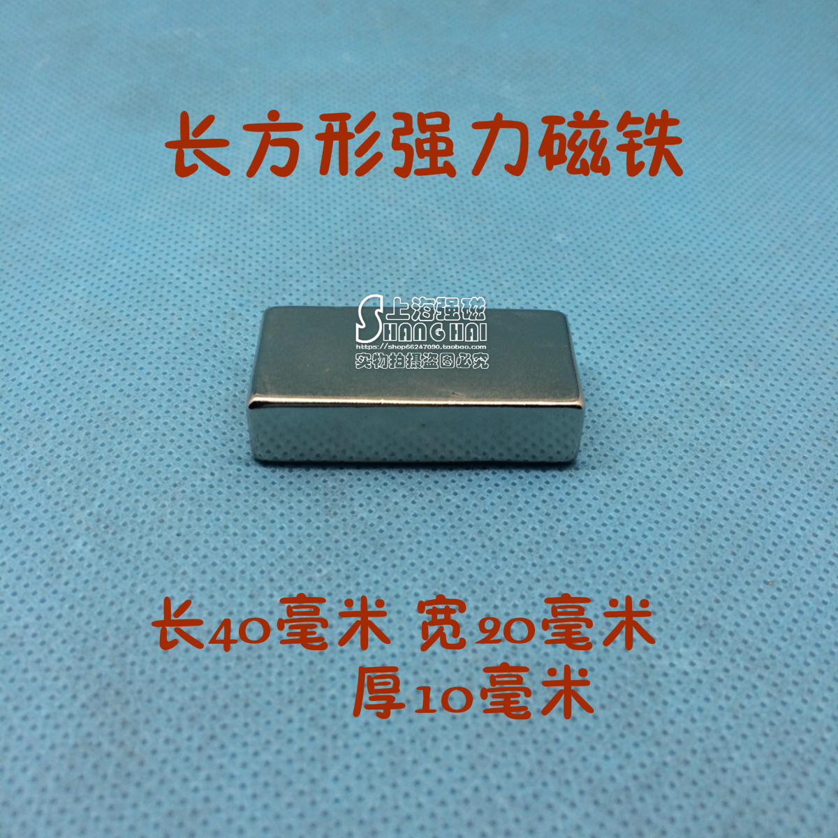 稀土永磁 钕铁硼 强力磁铁 强磁 吸铁石 长方形40*20*10mm