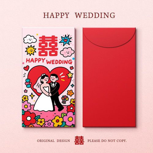 2026新款结婚专用红包