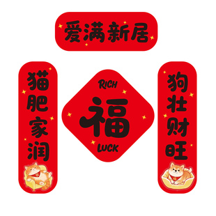 2026新款乔迁新居对联入户门磁吸大气乔迁装饰布置用品乔迁新居