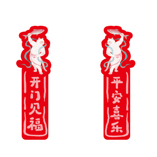 乔迁对联创意2026新款乔迁新居对联入户门磁吸新家乔迁布置装饰