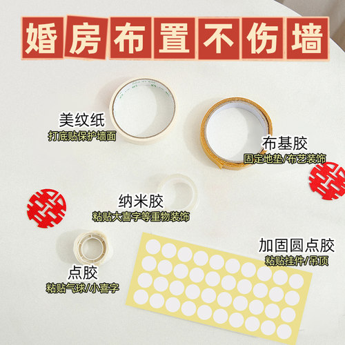 糊涂娘娘新款婚房布置专用胶结婚胶带美纹纸不伤墙无痕胶纳米胶
