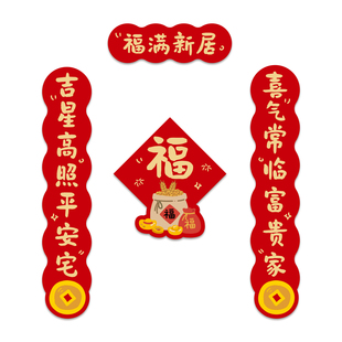 乔迁新居对联入户门磁吸2026新款新房子乔迁用品氛围感乔迁之喜