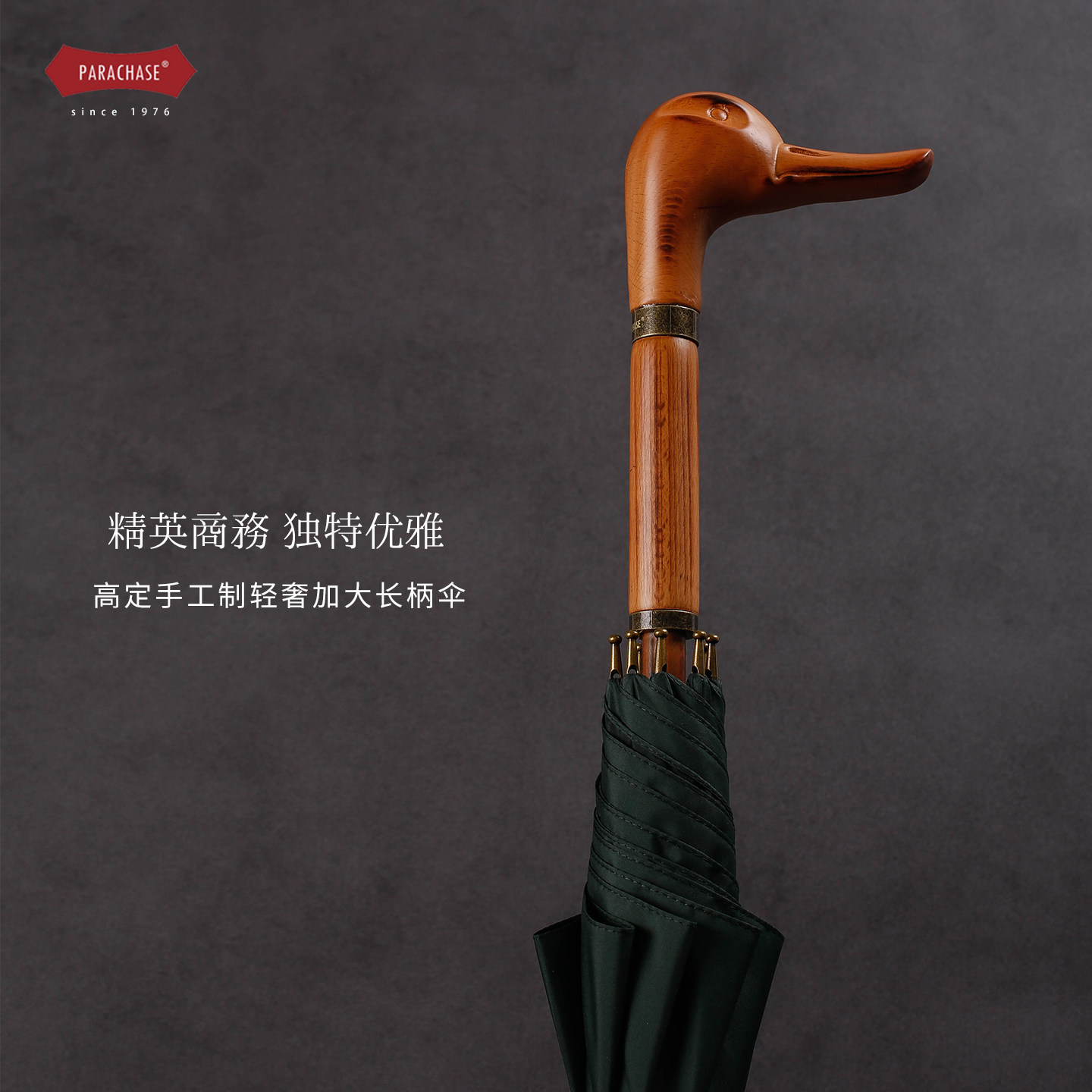 PARACHASE轻奢商务绅士长柄伞