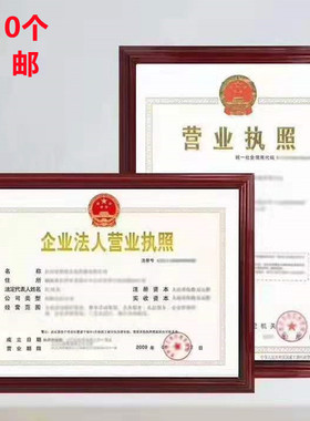 挂墙奖状素描画框红木色营业执照