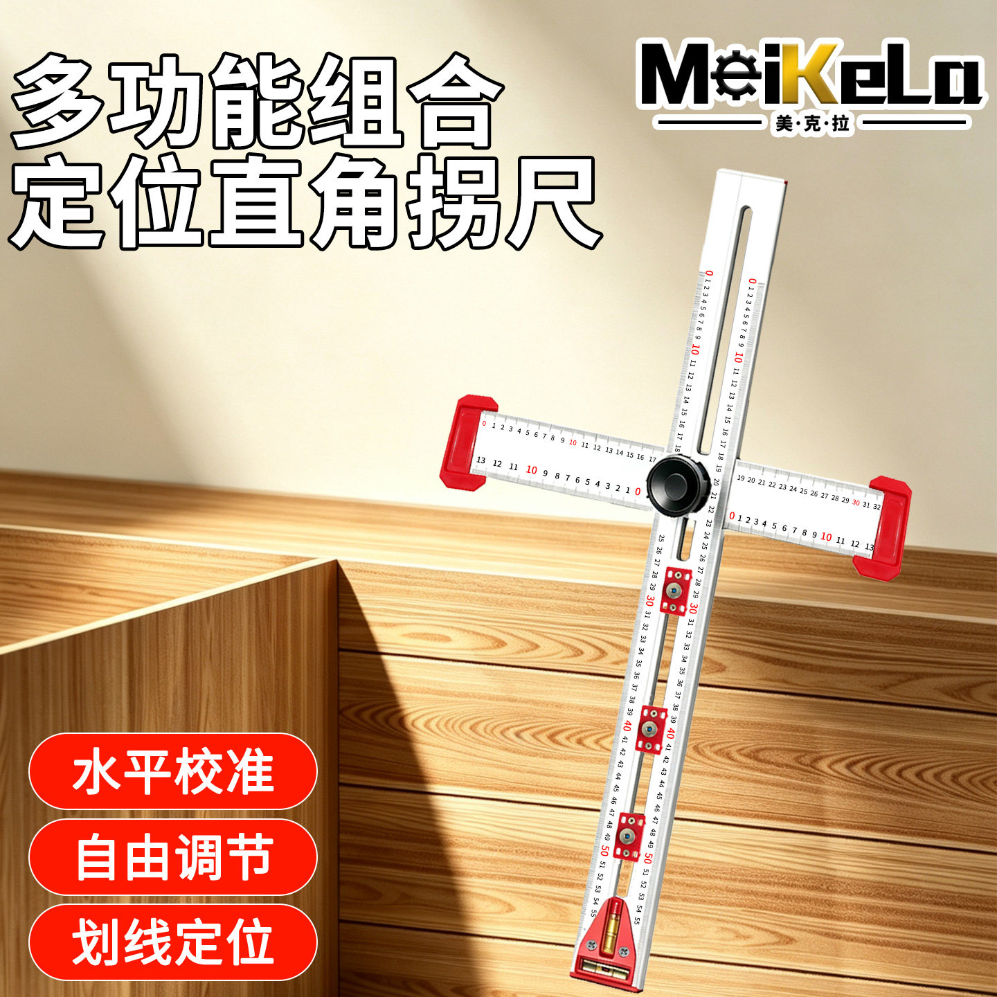 多功能组合角度尺90度 铝合金角尺