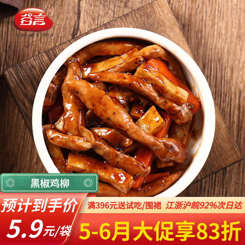 谷言黑椒鸡柳200g10袋简餐盖浇饭料理包方便速食快餐外卖菜肴包