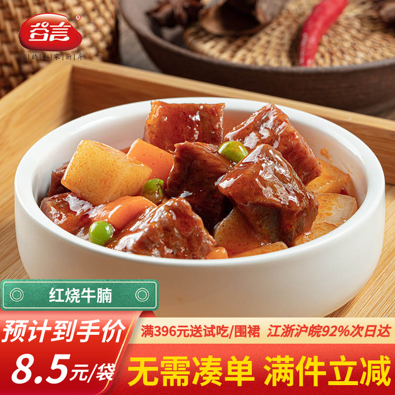 谷言红烧牛腩200g餐饮批发更优惠