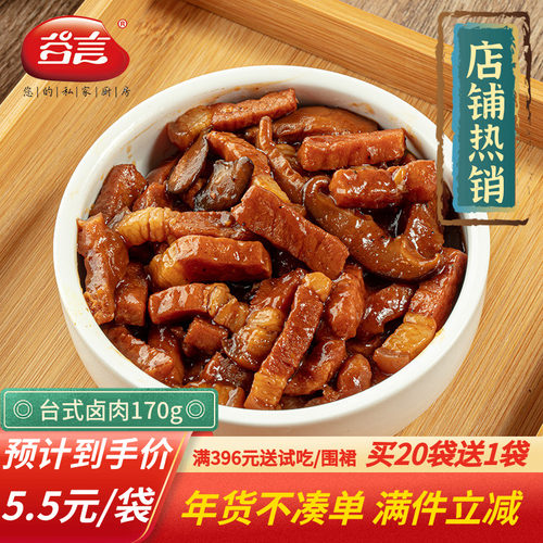 谷言台式卤肉170g餐饮批发更优惠