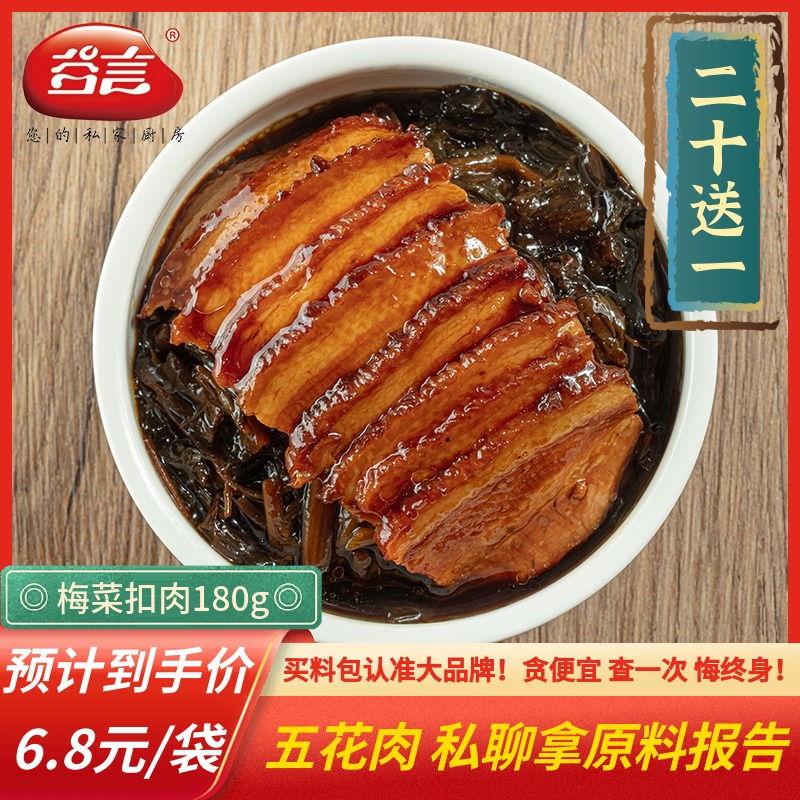 谷言梅菜扣肉180g餐饮批发更优惠