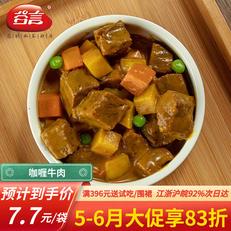 谷言咖喱牛肉190g10袋简餐盖浇饭料理包方便速食快餐菜肴包盖饭